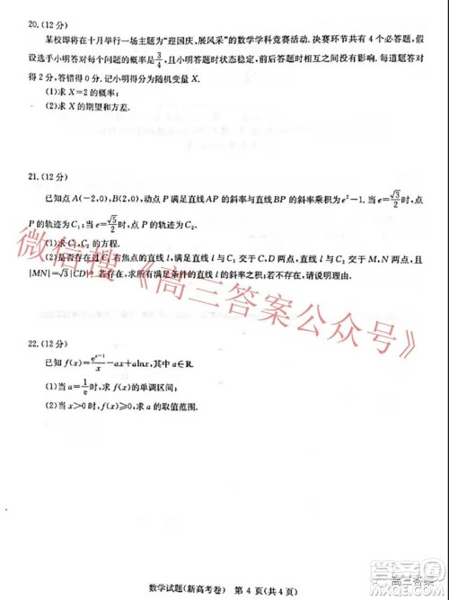 华大新高考联盟2022届高三11月教学质量测评数学试题及答案 华大新高考联盟2022届高三11月教学质量测评数学试题及答案