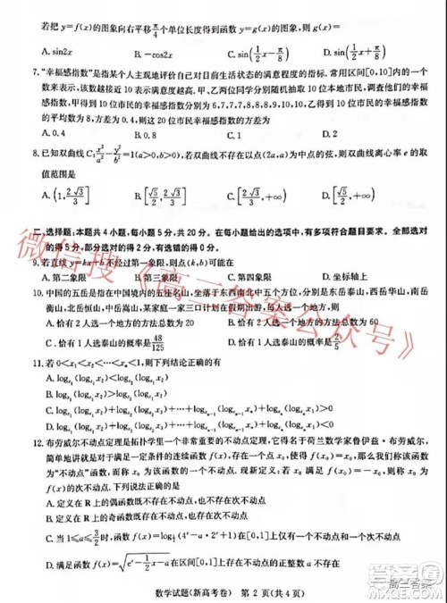 华大新高考联盟2022届高三11月教学质量测评数学试题及答案