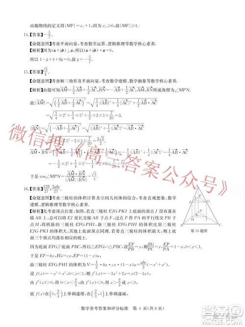 华大新高考联盟2022届高三11月教学质量测评数学试题及答案