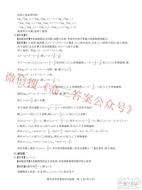 华大新高考联盟2022届高三11月教学质量测评数学试题及答案