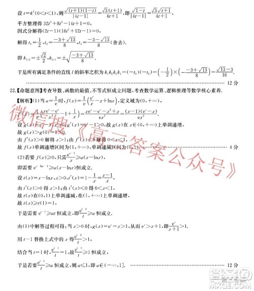 华大新高考联盟2022届高三11月教学质量测评数学试题及答案