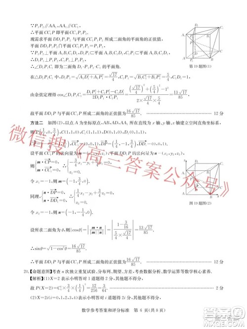 华大新高考联盟2022届高三11月教学质量测评数学试题及答案 华大新高考联盟2022届高三11月教学质量测评数学试题及答案
