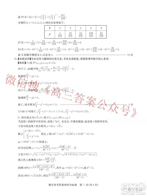 华大新高考联盟2022届高三11月教学质量测评数学试题及答案 华大新高考联盟2022届高三11月教学质量测评数学试题及答案