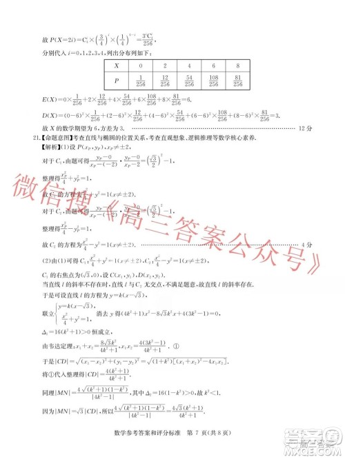 华大新高考联盟2022届高三11月教学质量测评数学试题及答案