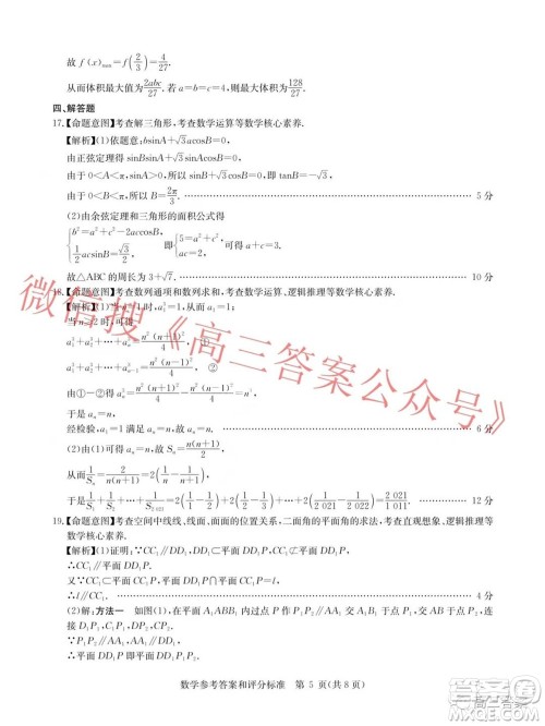 华大新高考联盟2022届高三11月教学质量测评数学试题及答案 华大新高考联盟2022届高三11月教学质量测评数学试题及答案