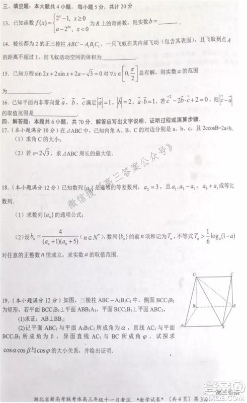2021年湖北省新高考协作体高三年级十一月考试数学试题及答案 2021年湖北省新高考协作体高三年级十一月考试数学试题及答案