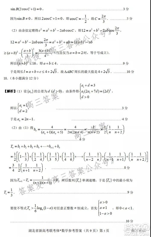 2021年湖北省新高考协作体高三年级十一月考试数学试题及答案