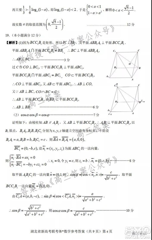 2021年湖北省新高考协作体高三年级十一月考试数学试题及答案