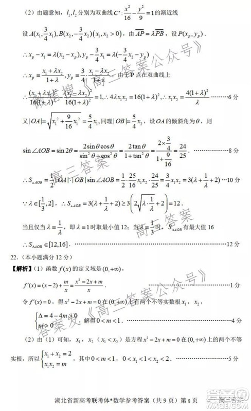 2021年湖北省新高考协作体高三年级十一月考试数学试题及答案