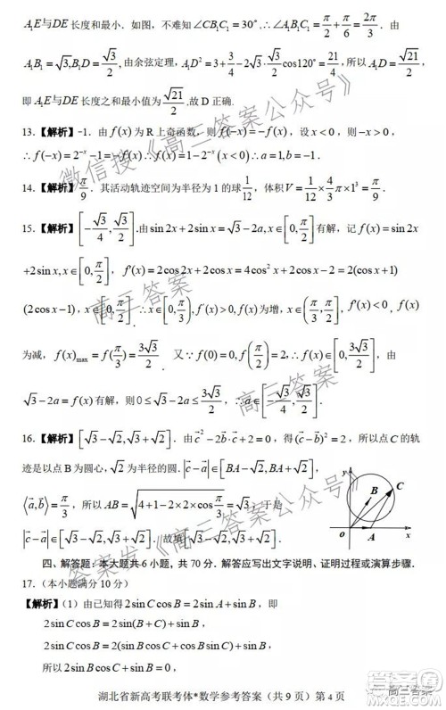 2021年湖北省新高考协作体高三年级十一月考试数学试题及答案