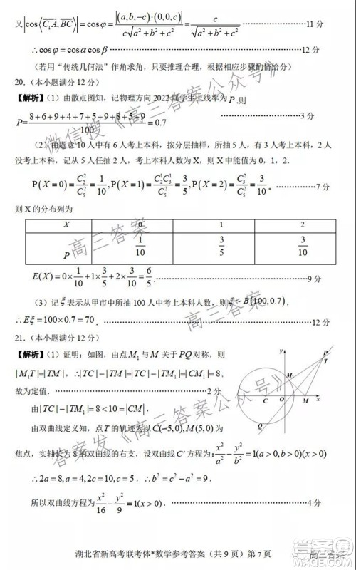 2021年湖北省新高考协作体高三年级十一月考试数学试题及答案 2021年湖北省新高考协作体高三年级十一月考试数学试题及答案