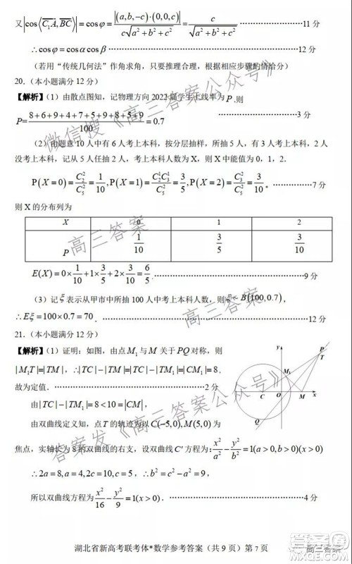 2021年湖北省新高考协作体高三年级十一月考试数学试题及答案