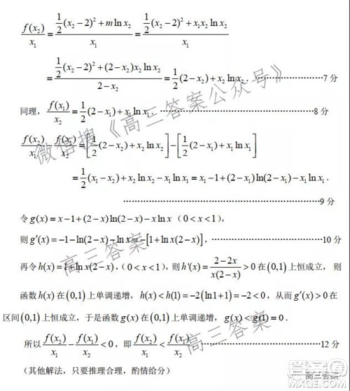 2021年湖北省新高考协作体高三年级十一月考试数学试题及答案