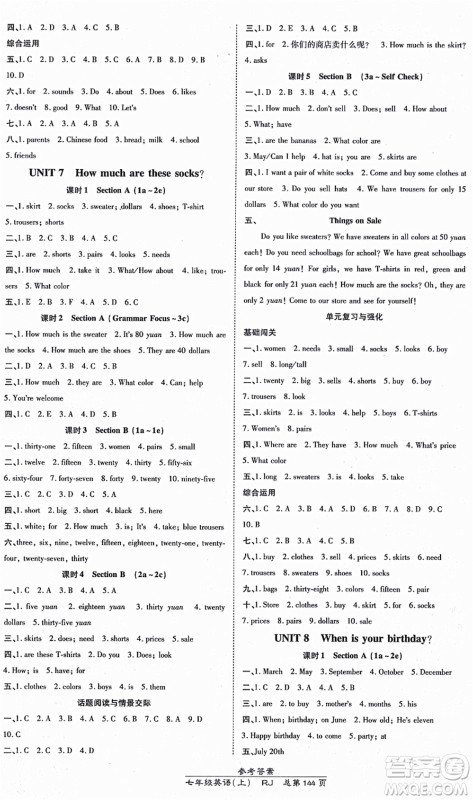 开明出版社2021高效课时通10分钟掌控课堂七年级英语上册RJ人教版答案