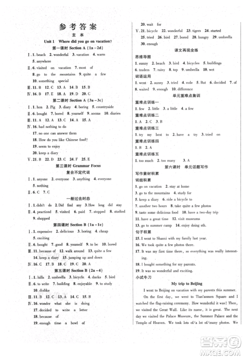 延边教育出版社2021畅行课堂八年级英语上册人教版山西专版参考答案