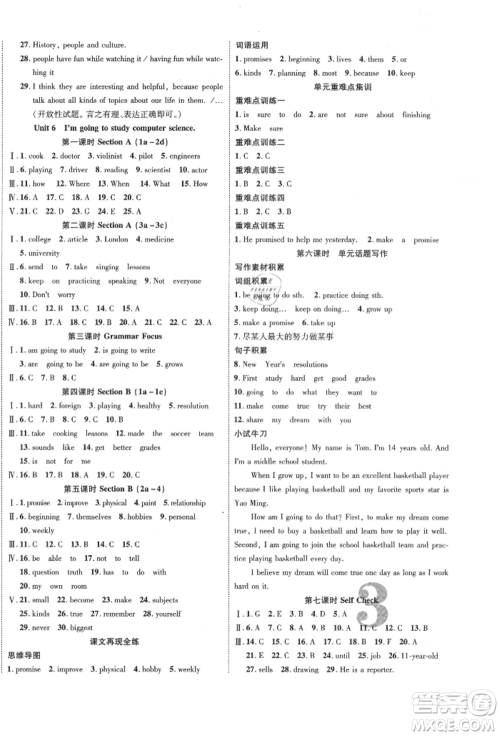 延边教育出版社2021畅行课堂八年级英语上册人教版山西专版参考答案