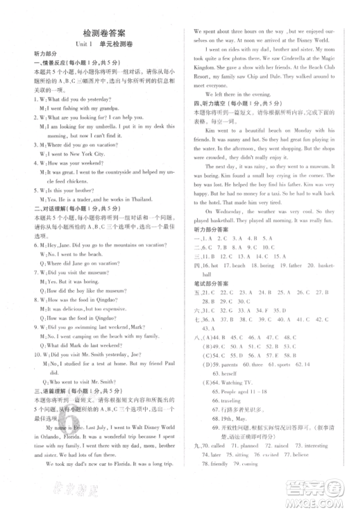 延边教育出版社2021畅行课堂八年级英语上册人教版山西专版参考答案