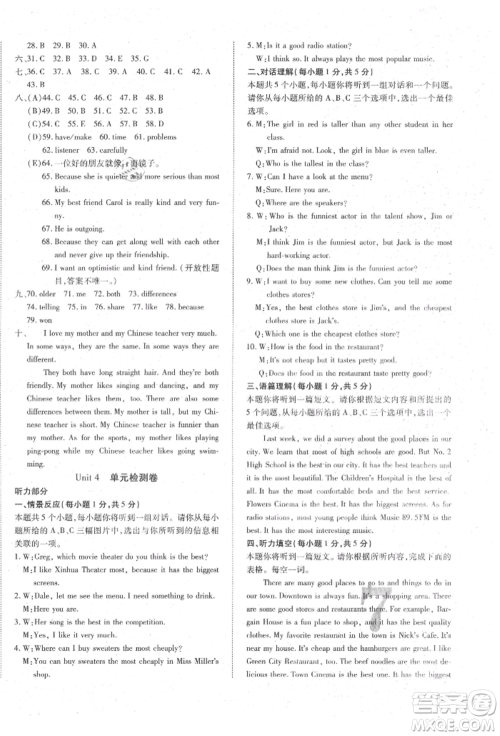 延边教育出版社2021畅行课堂八年级英语上册人教版山西专版参考答案