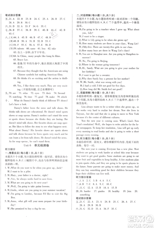 延边教育出版社2021畅行课堂八年级英语上册人教版山西专版参考答案