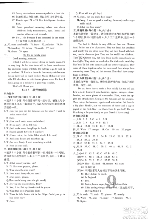 延边教育出版社2021畅行课堂八年级英语上册人教版山西专版参考答案