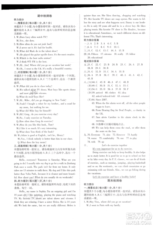 延边教育出版社2021畅行课堂八年级英语上册人教版山西专版参考答案