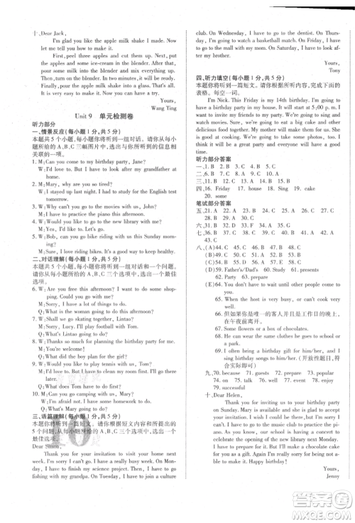 延边教育出版社2021畅行课堂八年级英语上册人教版山西专版参考答案