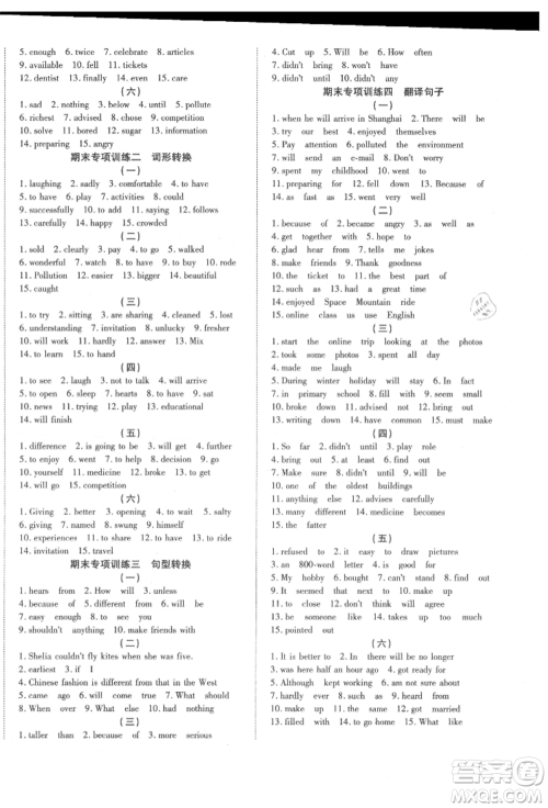 延边教育出版社2021畅行课堂八年级英语上册人教版山西专版参考答案