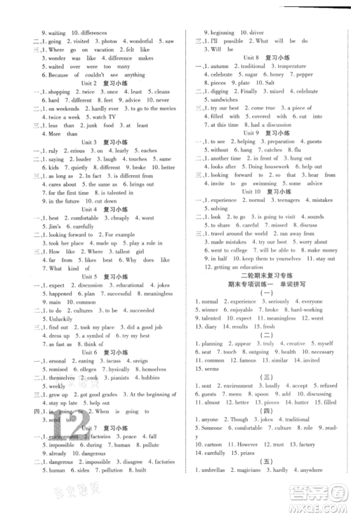 延边教育出版社2021畅行课堂八年级英语上册人教版山西专版参考答案