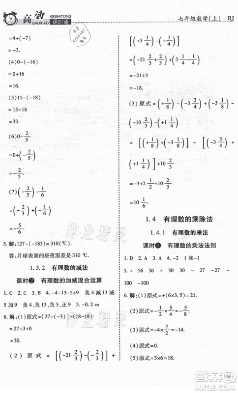 开明出版社2021高效课时通10分钟掌控课堂七年级数学上册RJ人教版答案