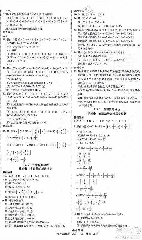 开明出版社2021高效课时通10分钟掌控课堂七年级数学上册RJ人教版答案