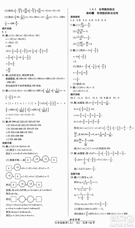 开明出版社2021高效课时通10分钟掌控课堂七年级数学上册RJ人教版答案