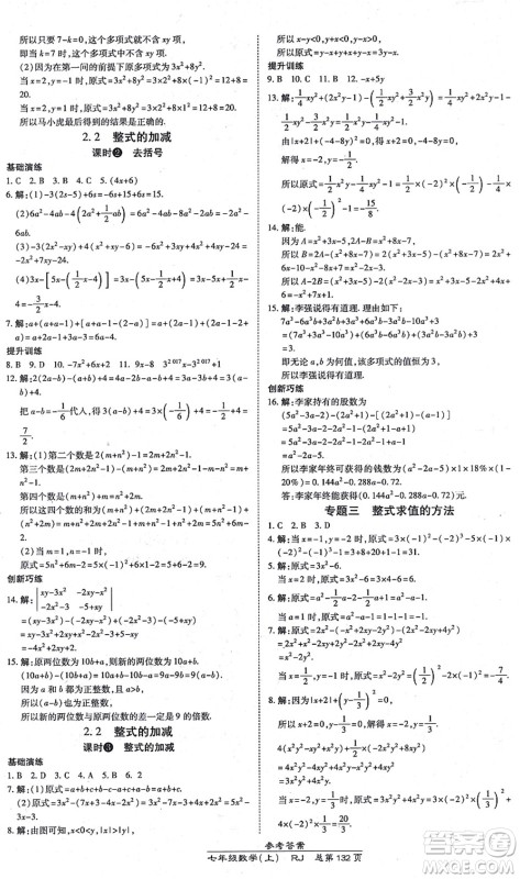 开明出版社2021高效课时通10分钟掌控课堂七年级数学上册RJ人教版答案