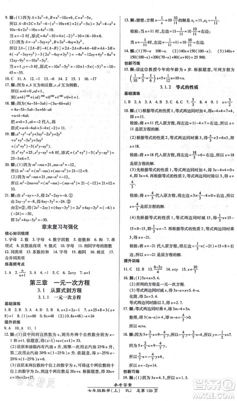 开明出版社2021高效课时通10分钟掌控课堂七年级数学上册RJ人教版答案