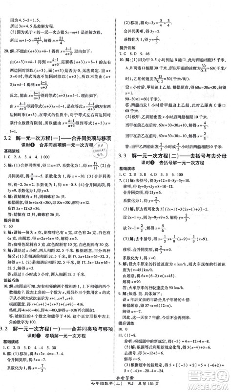 开明出版社2021高效课时通10分钟掌控课堂七年级数学上册RJ人教版答案