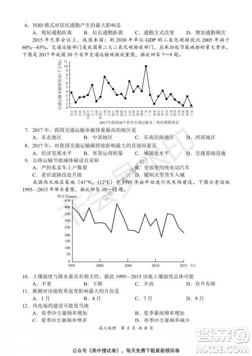 2021-2022学年上学期全国百强名校领军考试高三地理试题及答案