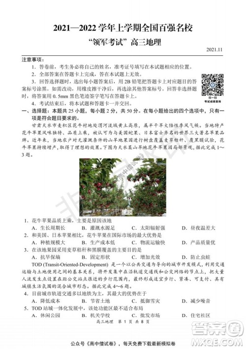 2021-2022学年上学期全国百强名校领军考试高三地理试题及答案