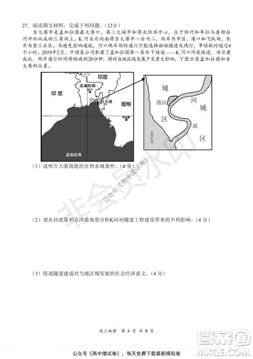 2021-2022学年上学期全国百强名校领军考试高三地理试题及答案