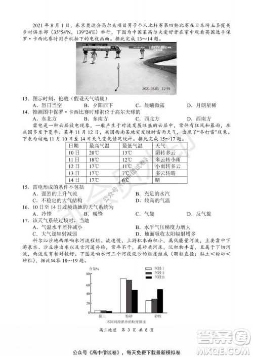 2021-2022学年上学期全国百强名校领军考试高三地理试题及答案