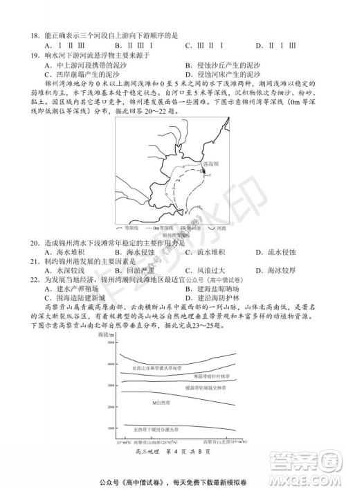 2021-2022学年上学期全国百强名校领军考试高三地理试题及答案