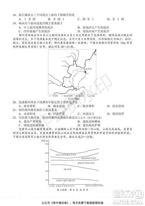 2021-2022学年上学期全国百强名校领军考试高三地理试题及答案