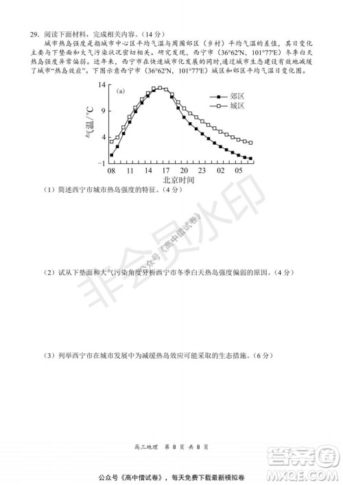 2021-2022学年上学期全国百强名校领军考试高三地理试题及答案