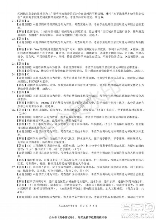 2021-2022学年上学期全国百强名校领军考试高三地理试题及答案