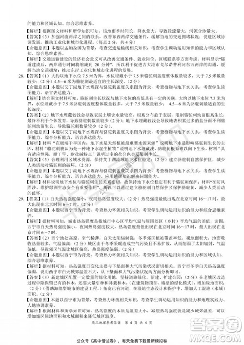 2021-2022学年上学期全国百强名校领军考试高三地理试题及答案