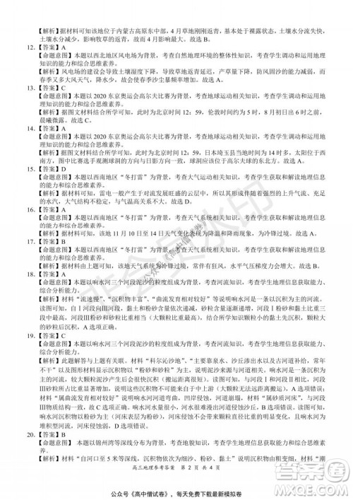 2021-2022学年上学期全国百强名校领军考试高三地理试题及答案