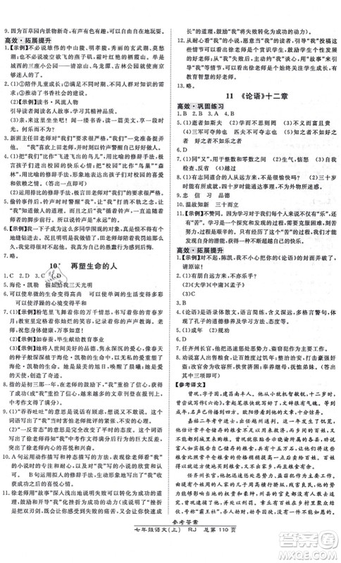 开明出版社2021高效课时通10分钟掌控课堂七年级语文上册RJ人教版答案