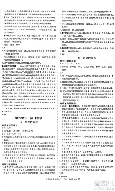 开明出版社2021高效课时通10分钟掌控课堂七年级语文上册RJ人教版答案