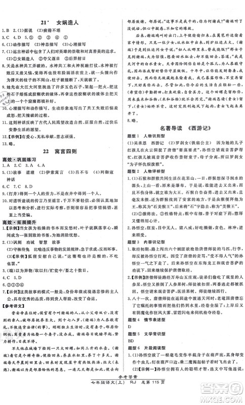 开明出版社2021高效课时通10分钟掌控课堂七年级语文上册RJ人教版答案