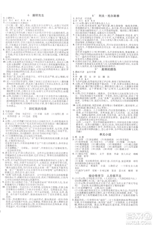 延边教育出版社2021畅行课堂八年级语文上册人教版山西专版参考答案 延边教育出版社2021畅行课堂八年级语文上册人教版山西专版参考答案