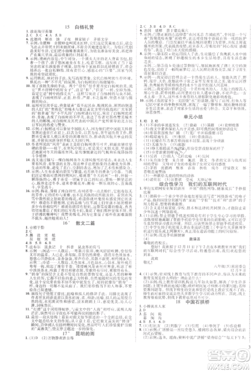 延边教育出版社2021畅行课堂八年级语文上册人教版山西专版参考答案 延边教育出版社2021畅行课堂八年级语文上册人教版山西专版参考答案