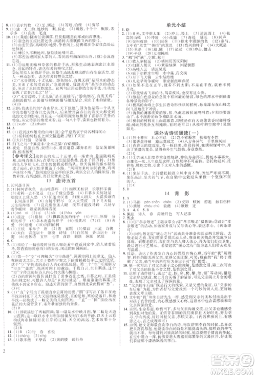 延边教育出版社2021畅行课堂八年级语文上册人教版山西专版参考答案 延边教育出版社2021畅行课堂八年级语文上册人教版山西专版参考答案